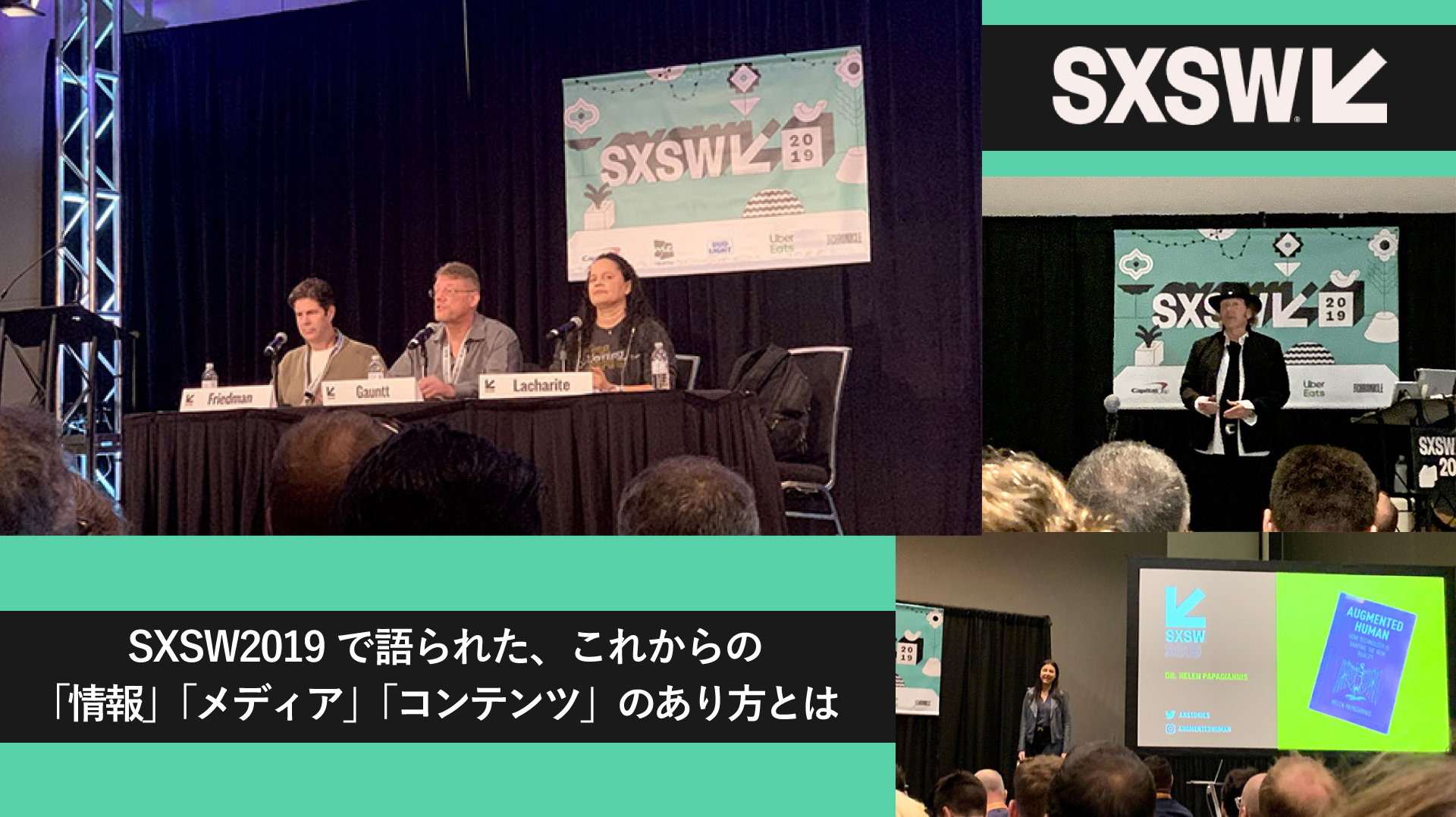 SXSW2019で語られた、これからの「情報」「メディア」「コンテンツ」のあり方とは