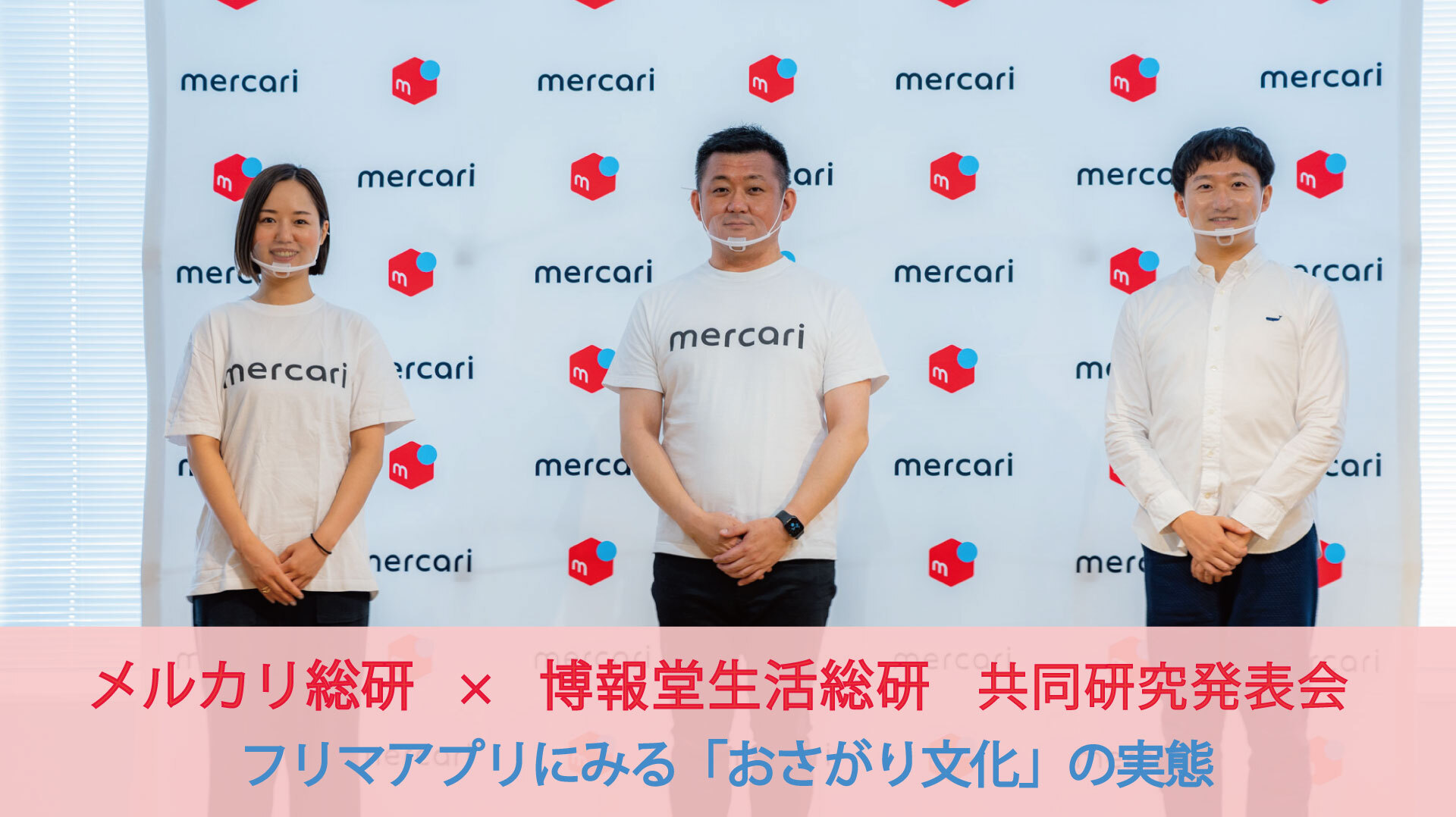 フリマアプリで生まれた、現代の｢おさがり⽂化｣の実態とは （メルカリ