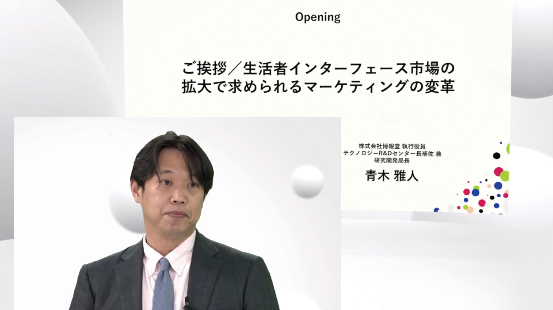 生活者インターフェース市場の拡大で求められるマーケティングの変革 後編 生活者データ ドリブン マーケティング通信