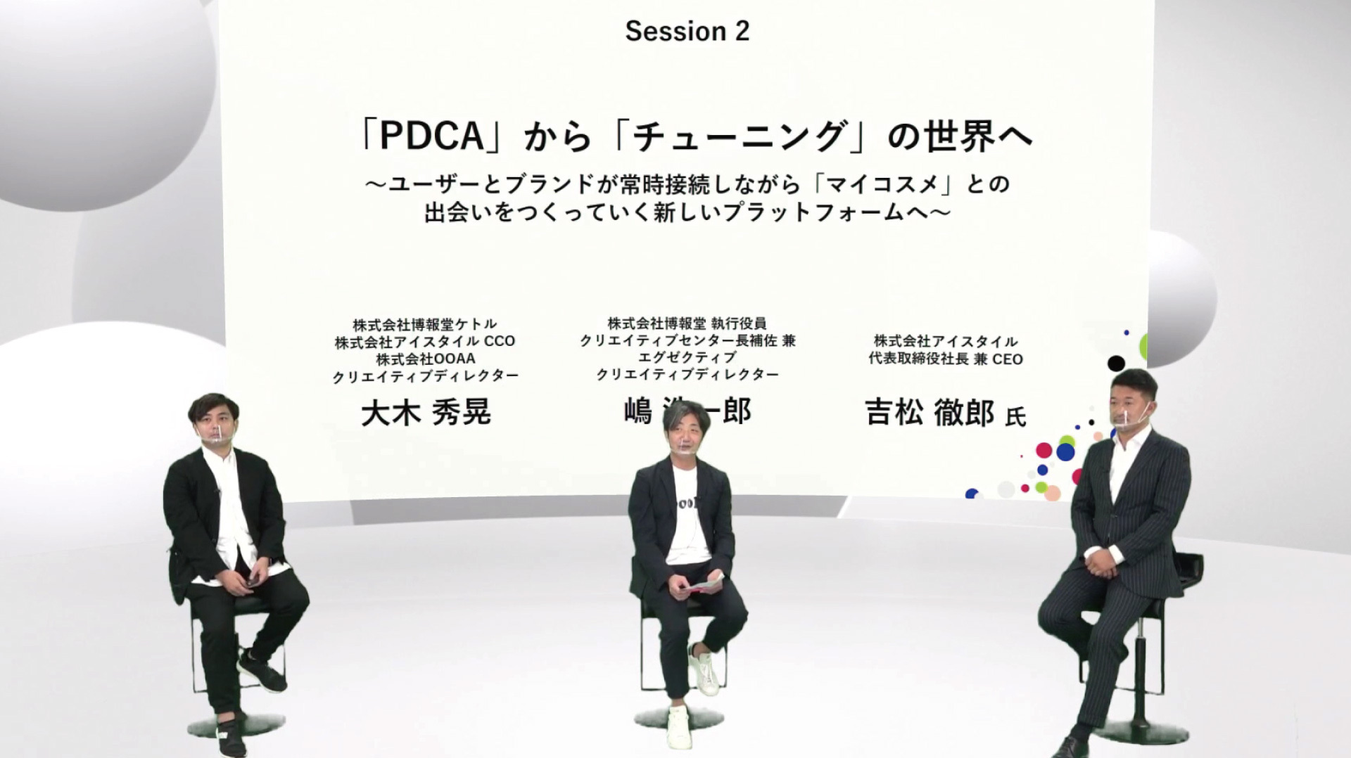 Pdca から チューニング の世界へ ユーザーとブランドが常時接続しながら マイコスメ との出会いをつくっていく新しいプラットフォームへ 生活者インターフェース市場フォーラム2020レポート 生活者データ ドリブン マーケティング通信