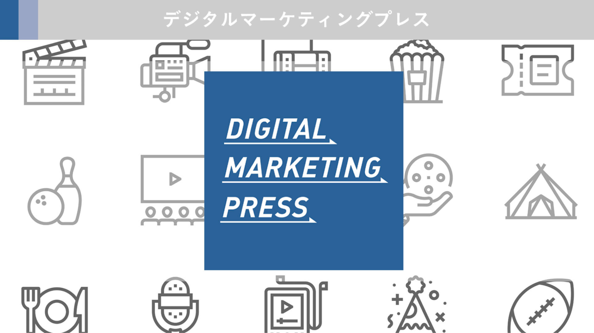 対談 オールデジタル時代とエンタメコンテンツを考える 生活者データ ドリブン マーケティング通信