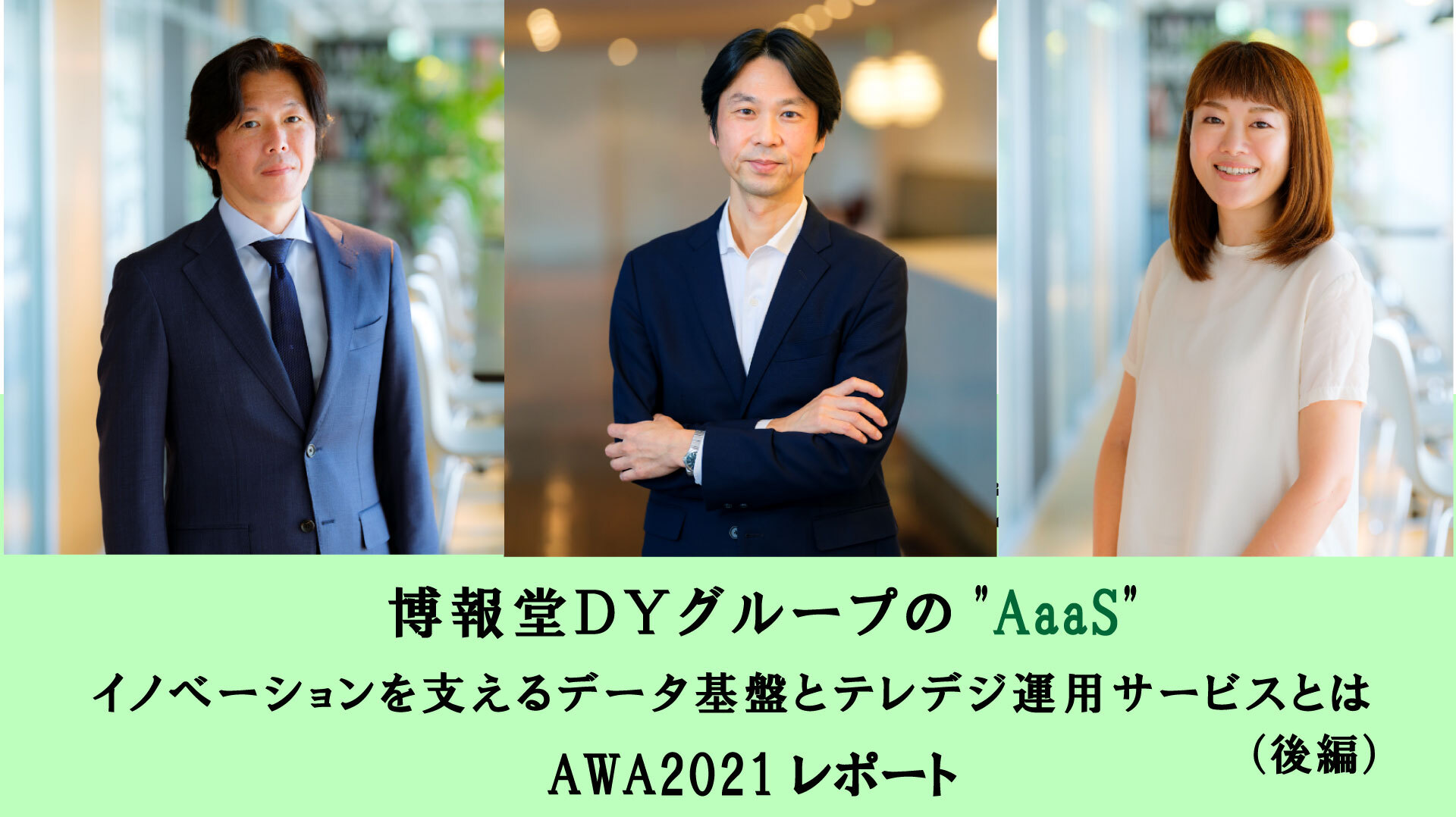 広告メディアビジネスの次世代型モデル