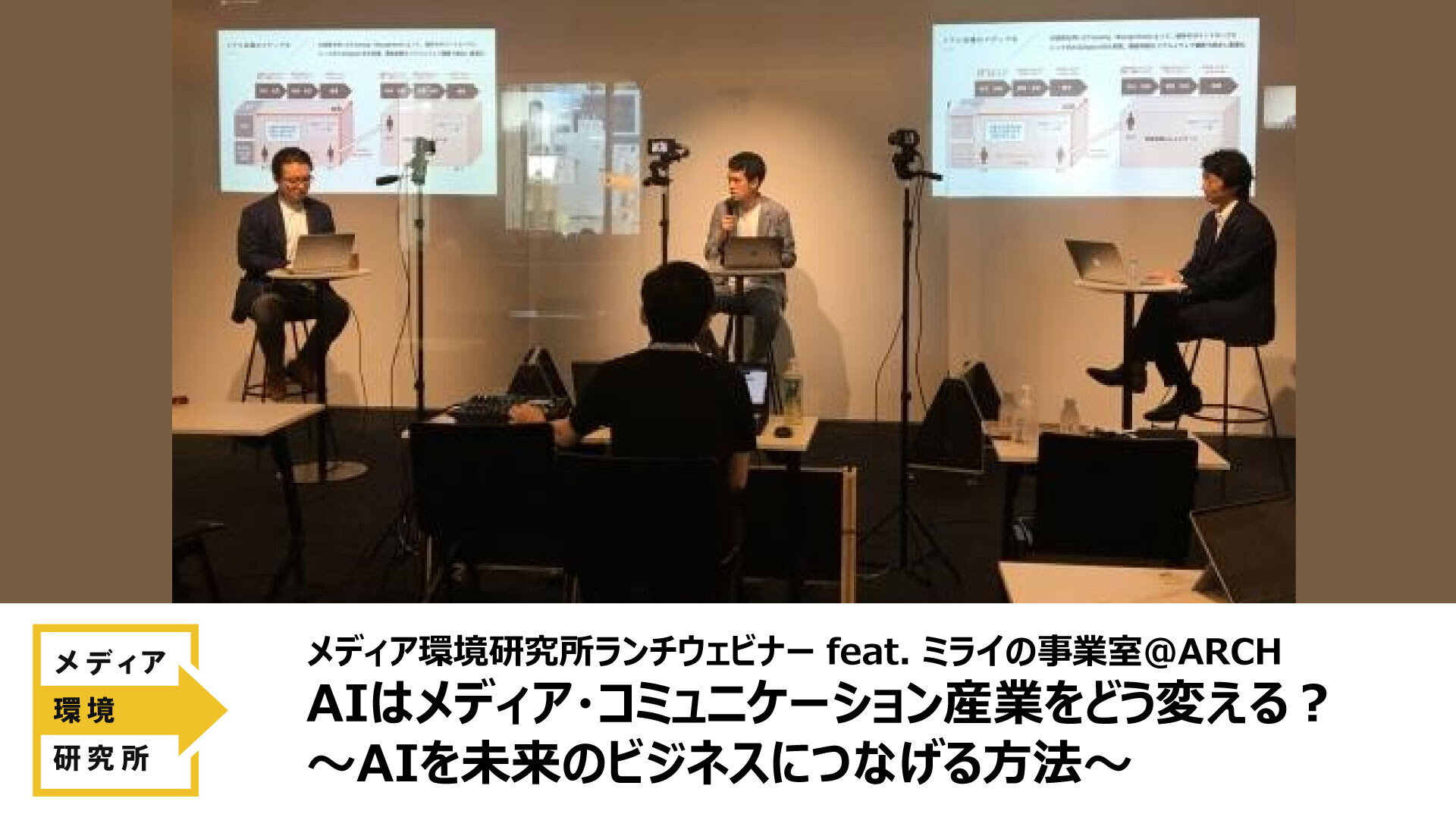 Aiはメディア コミュニケーション産業をどう変える Aiを未来のビジネスにつなげる方法 生活者データ ドリブン マーケティング通信