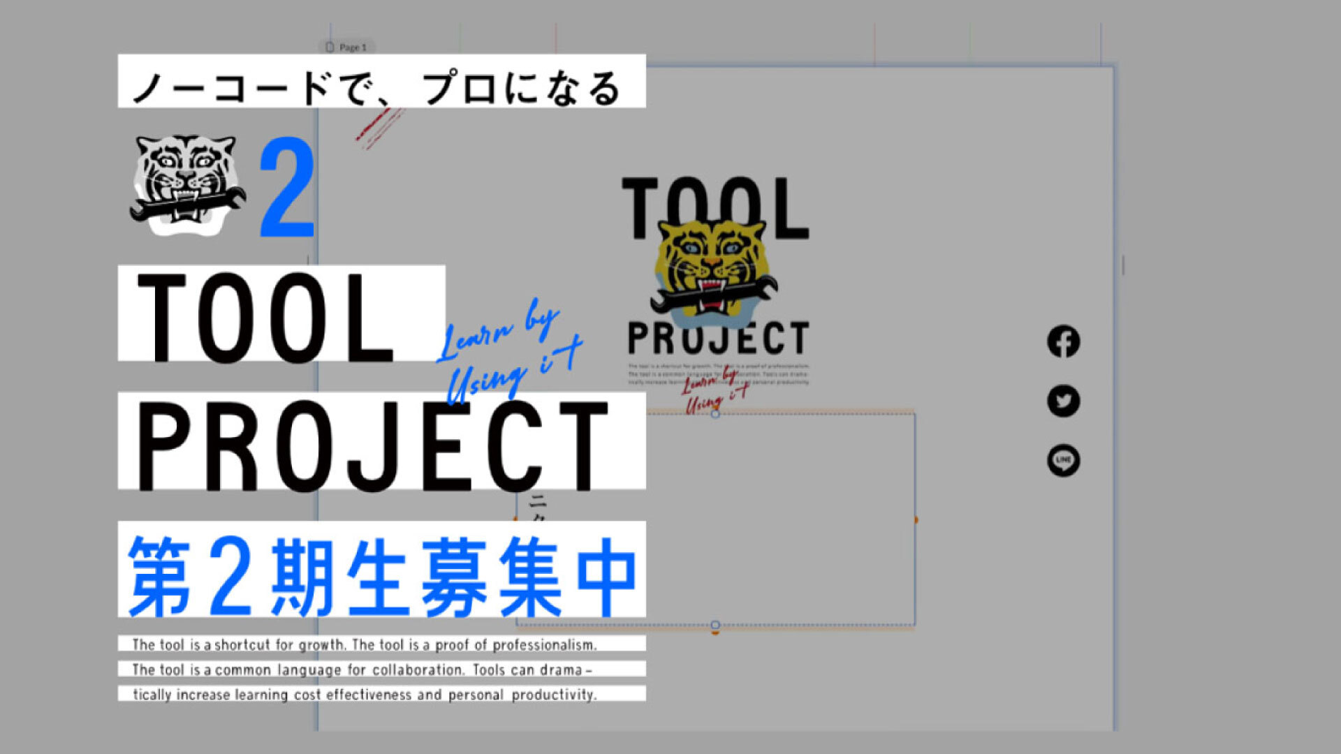 【ノーコードで働き方拡張】TOOL PROJECT受講生が手にした