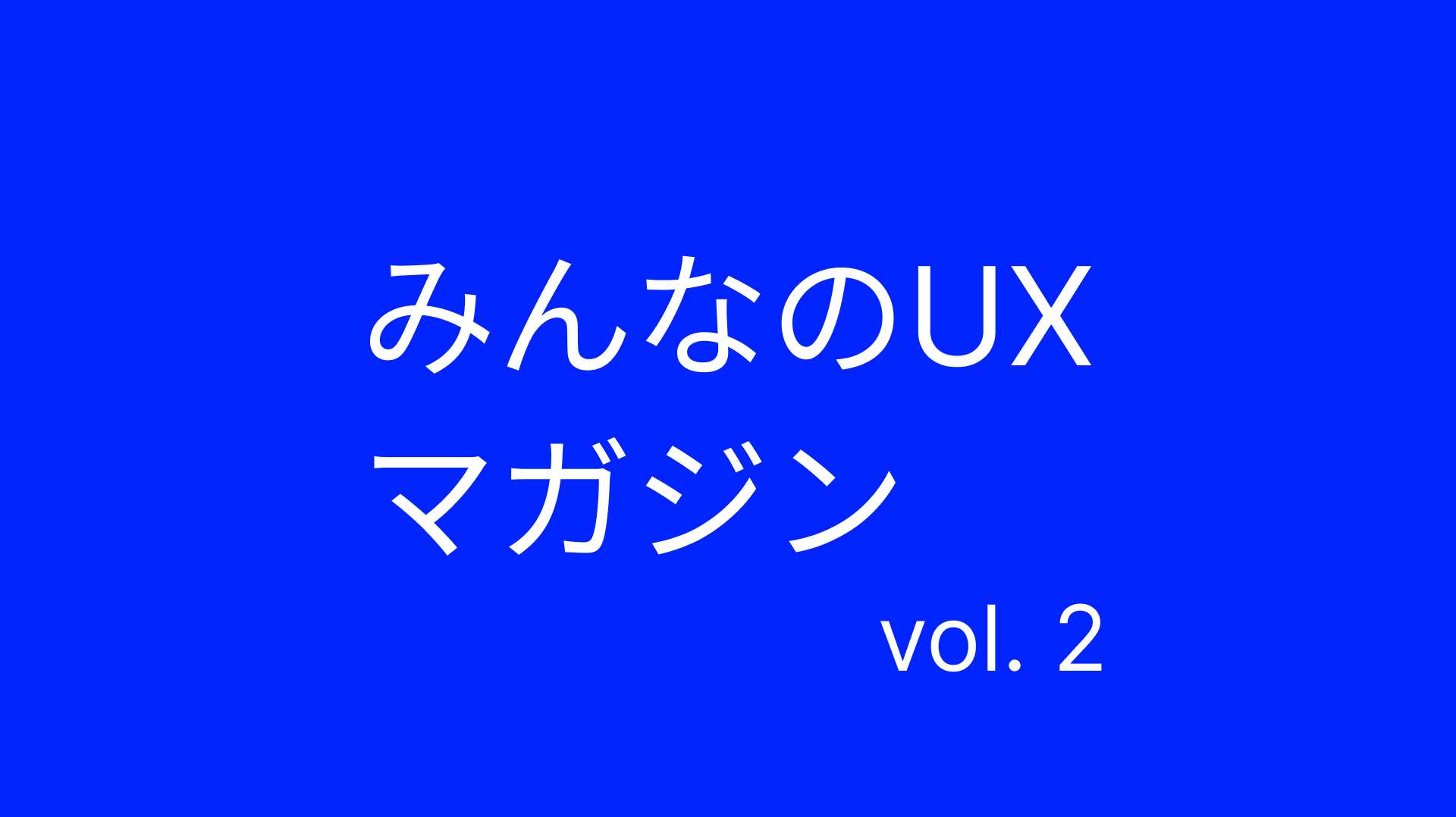 街づくりから考える、血の通った人間中心主義のUXとは | “生活者データ