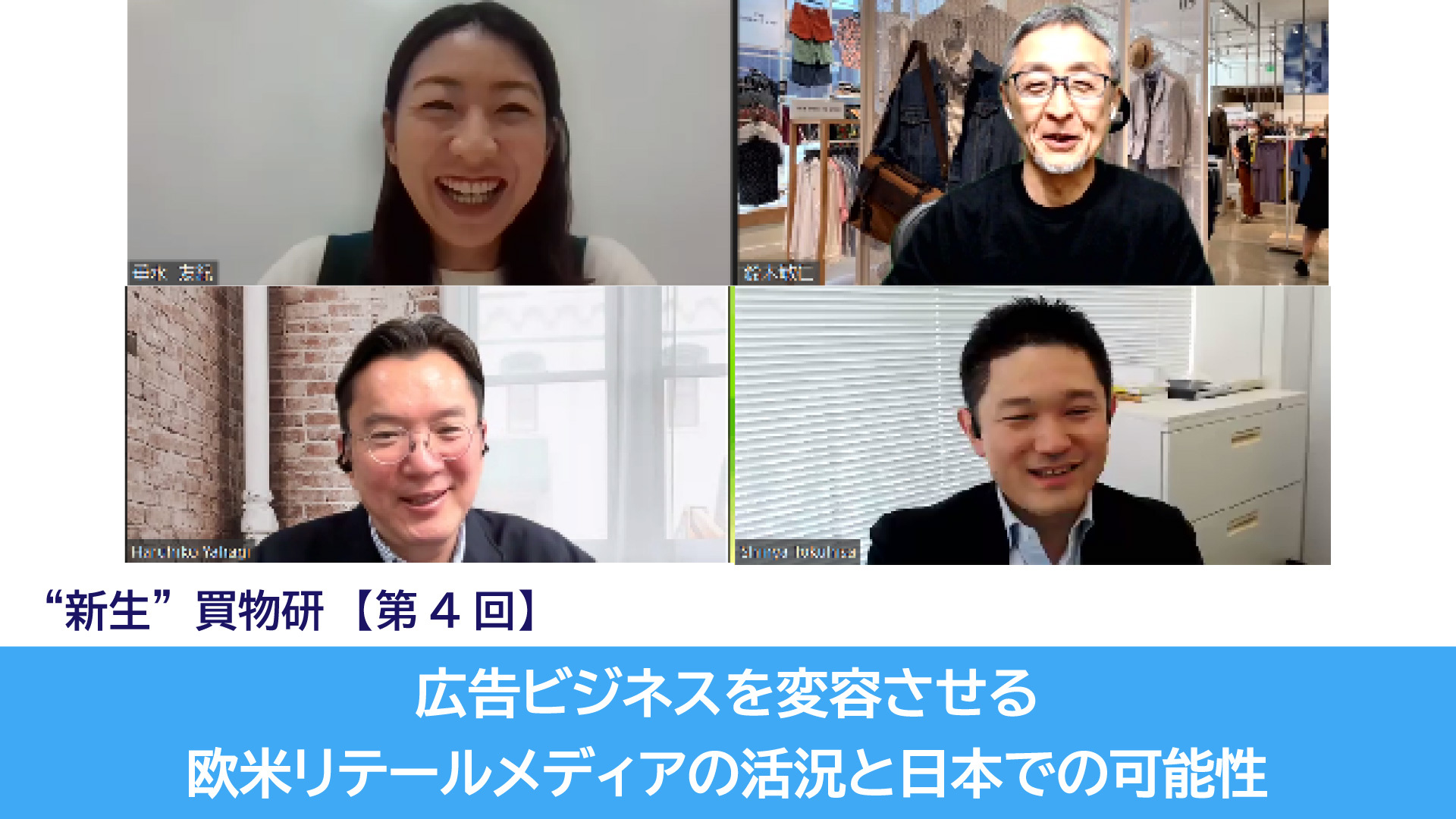 新生”買物研 【第４回】 広告ビジネスを変容させる 欧米リテールメディアの活況と日本での可能性 | “生活者データ・ドリブン”マーケティング通信