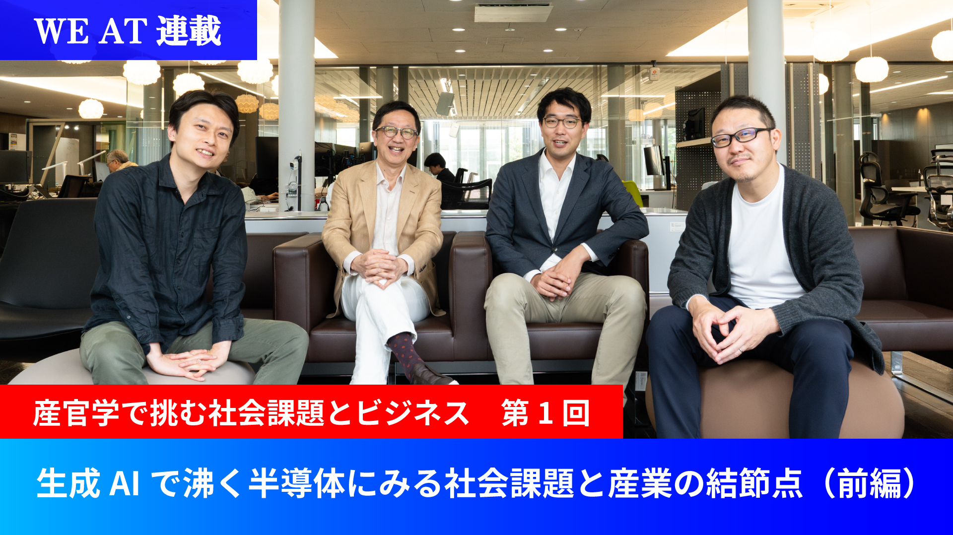 迫りくるAI時代に向けた 半導体製造プロセスの今 情報機構