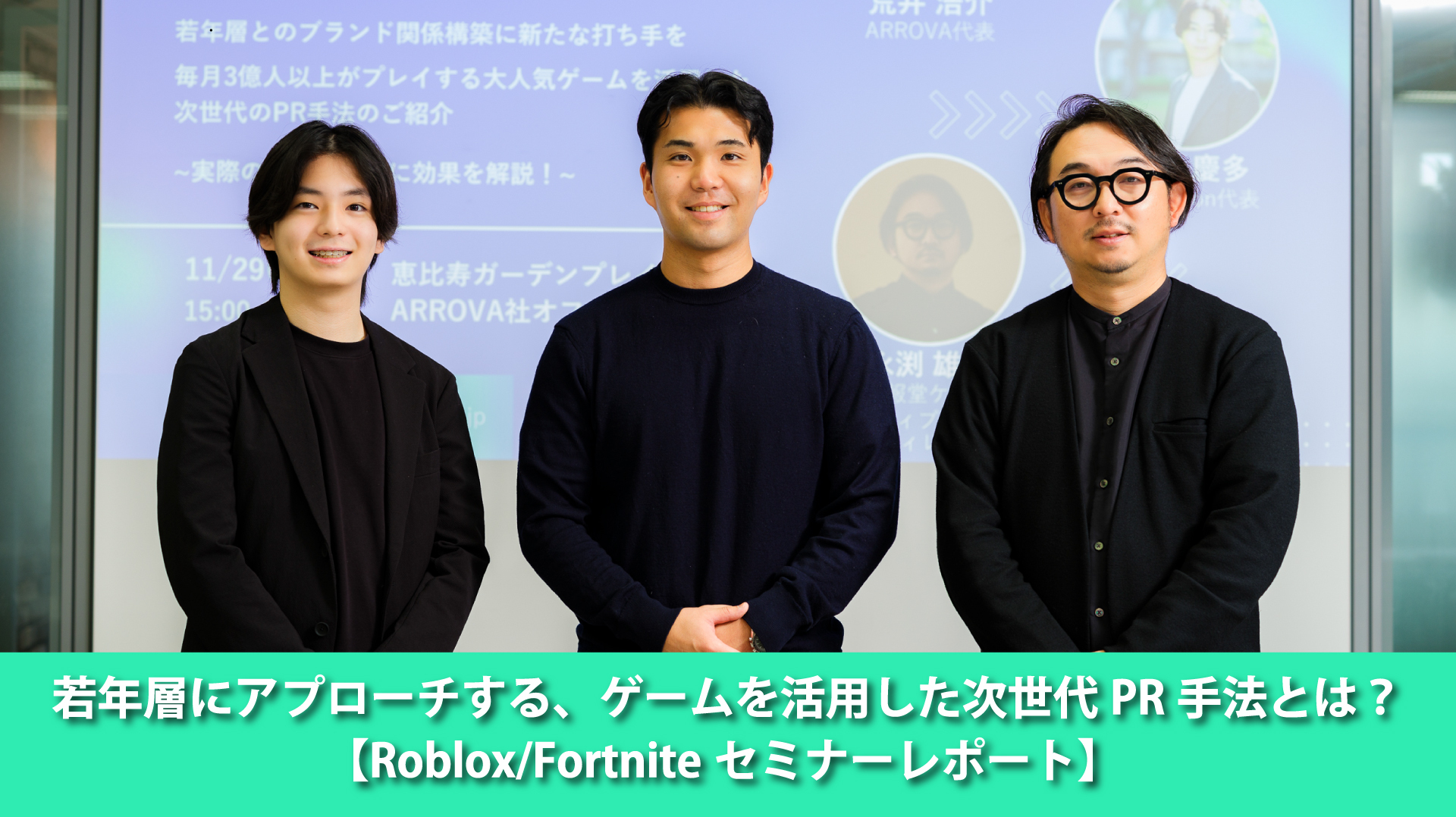 若年層にアプローチする、ゲームを活用した次世代PR手法とは？【Roblox