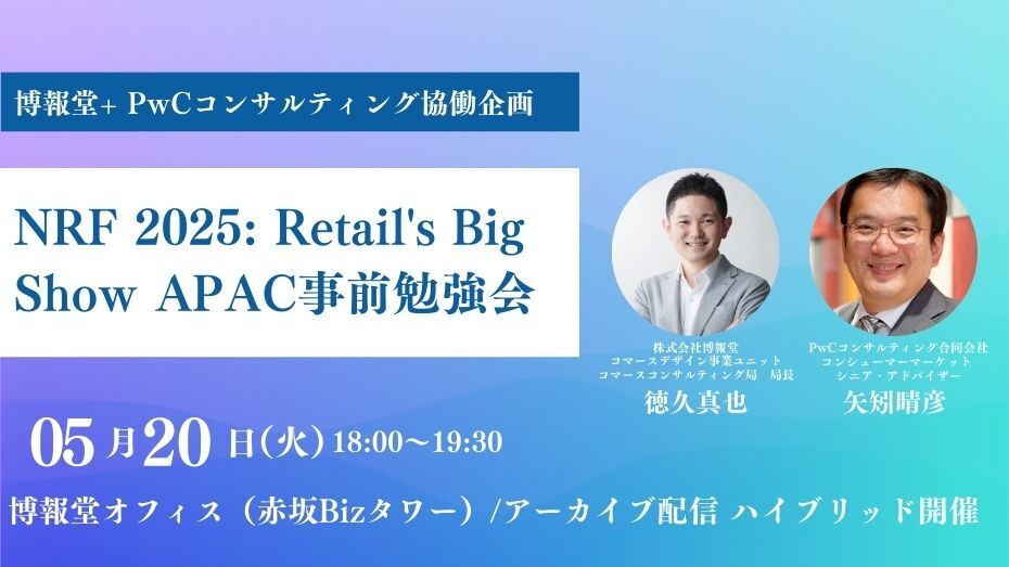 セミナー情報 | “生活者データ・ドリブン”マーケティング通信