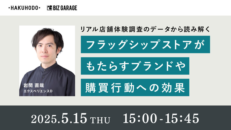 セミナー情報 | “生活者データ・ドリブン”マーケティング通信