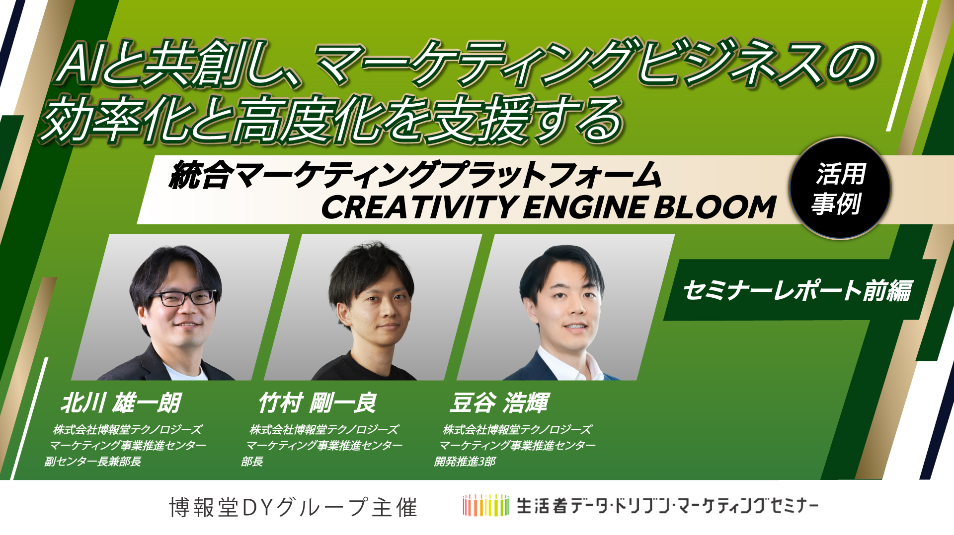 AIと共創し、マーケティングビジネスの効率化と高度化を支援する