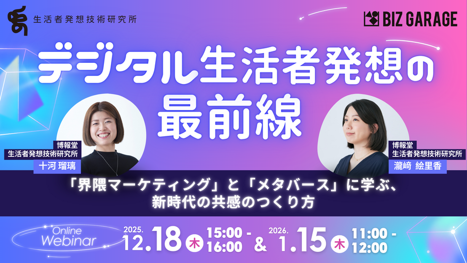 セミナー情報 | “生活者データ・ドリブン”マーケティング通信