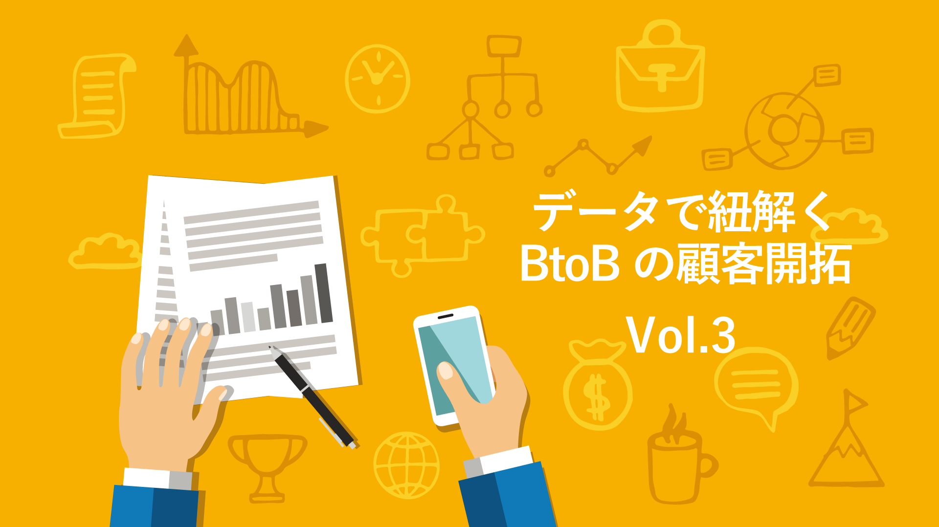 WEBサイトはB2B企業にとってのビジネス装置-サイトを優秀な営業に