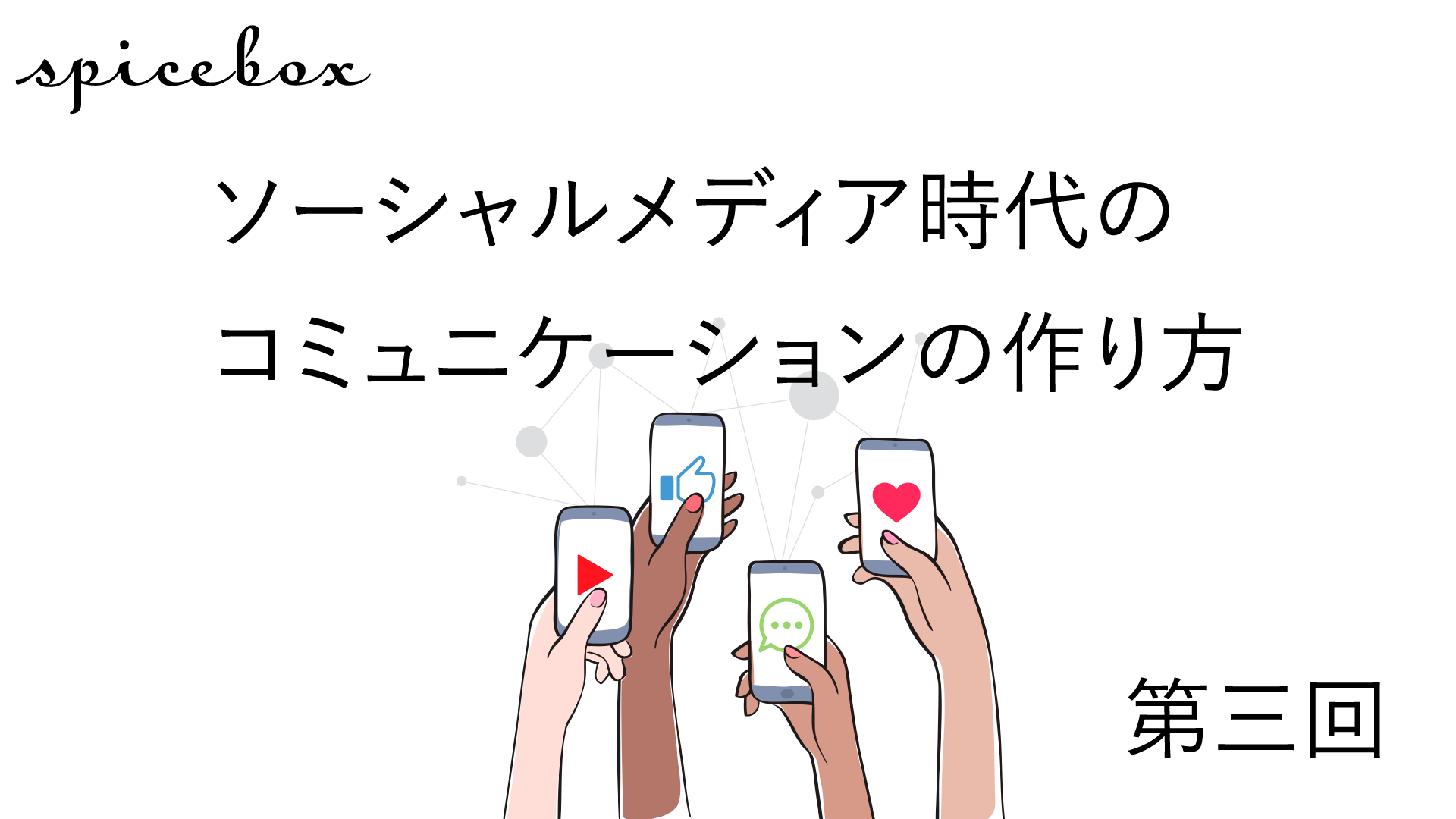 今までのオウンドメディアとこれからのオウンドメディア