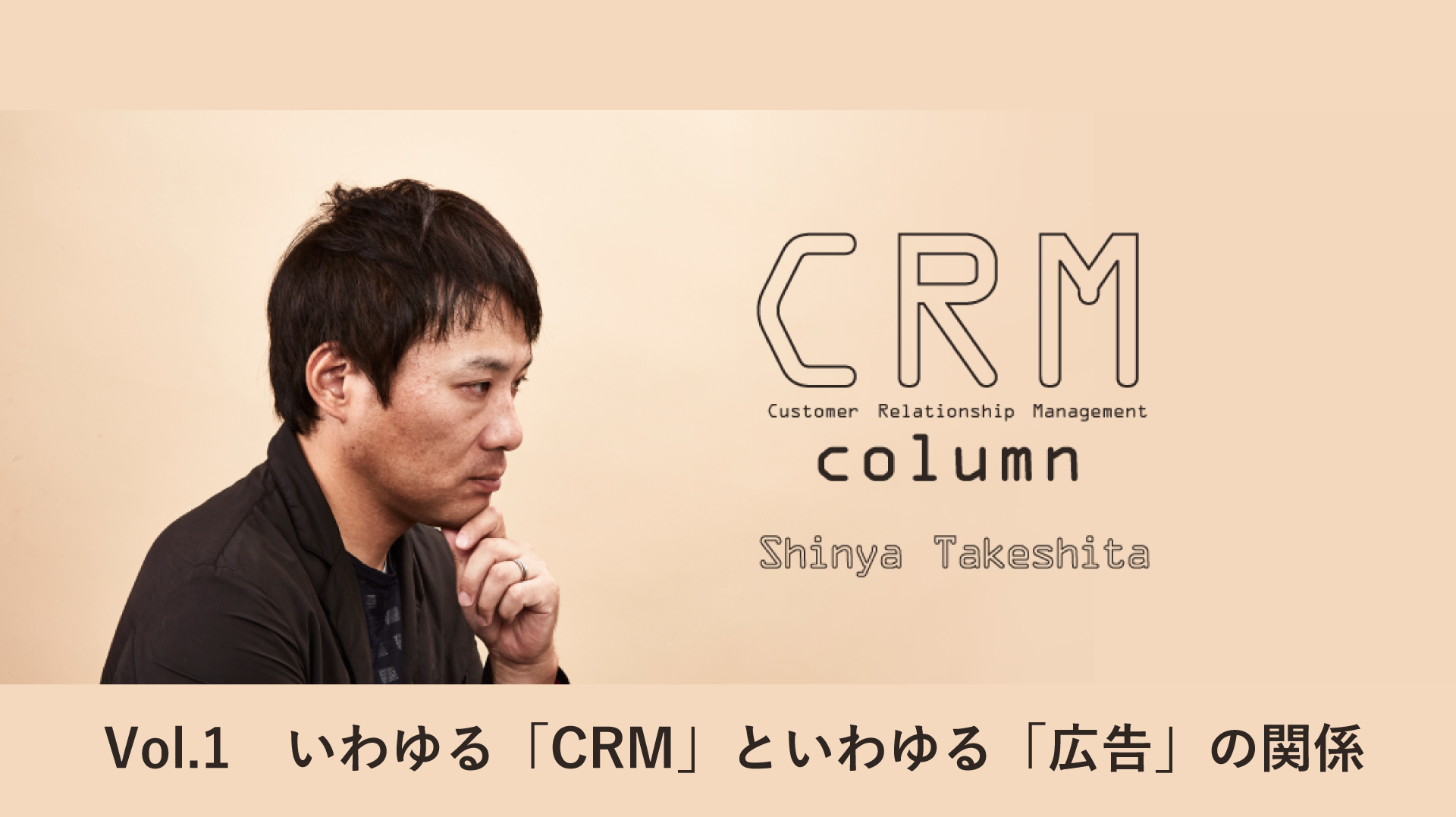 顧客データを活用したプランニングVOL.1