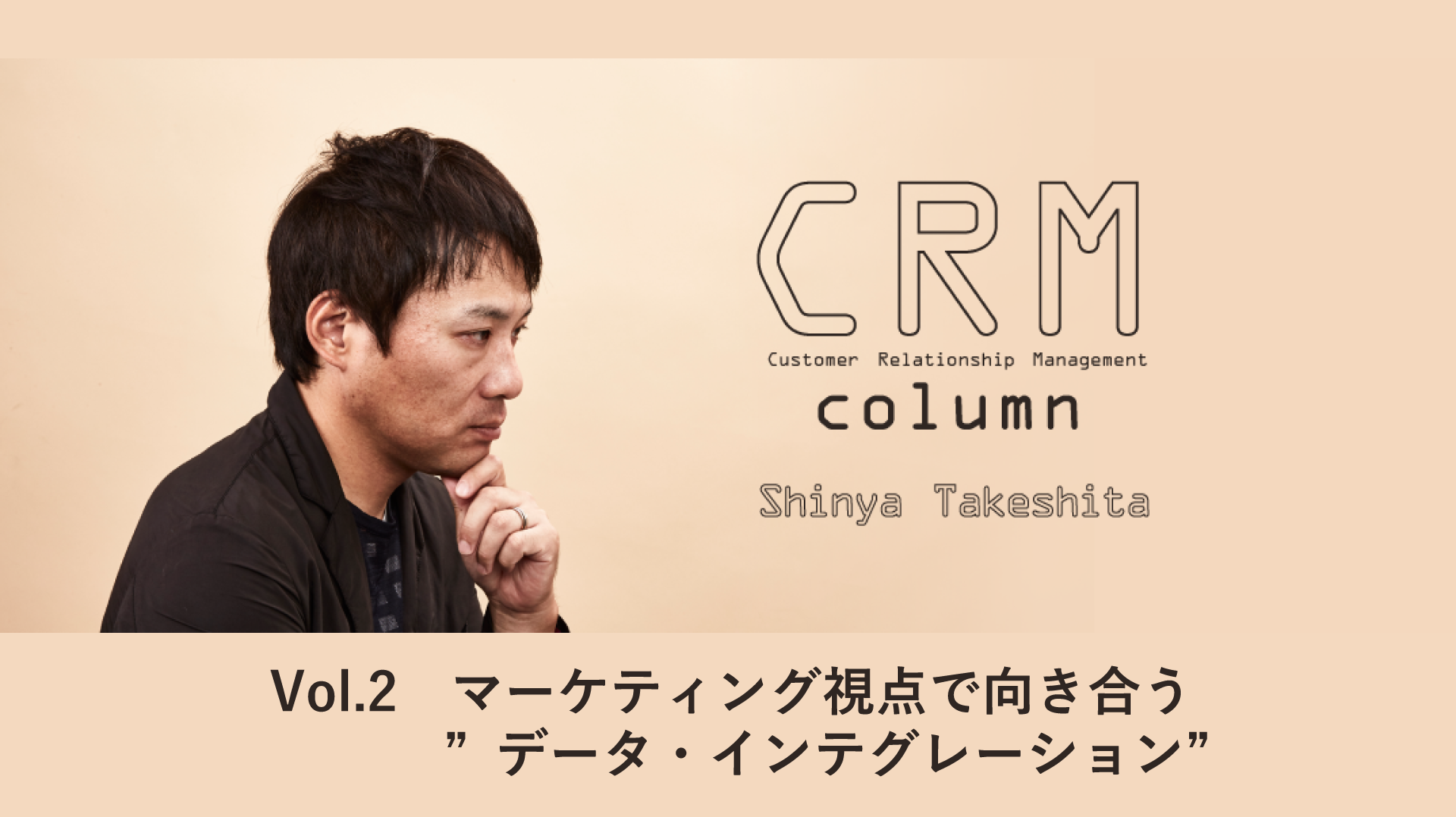 顧客データを活用したプランニングVOL.2