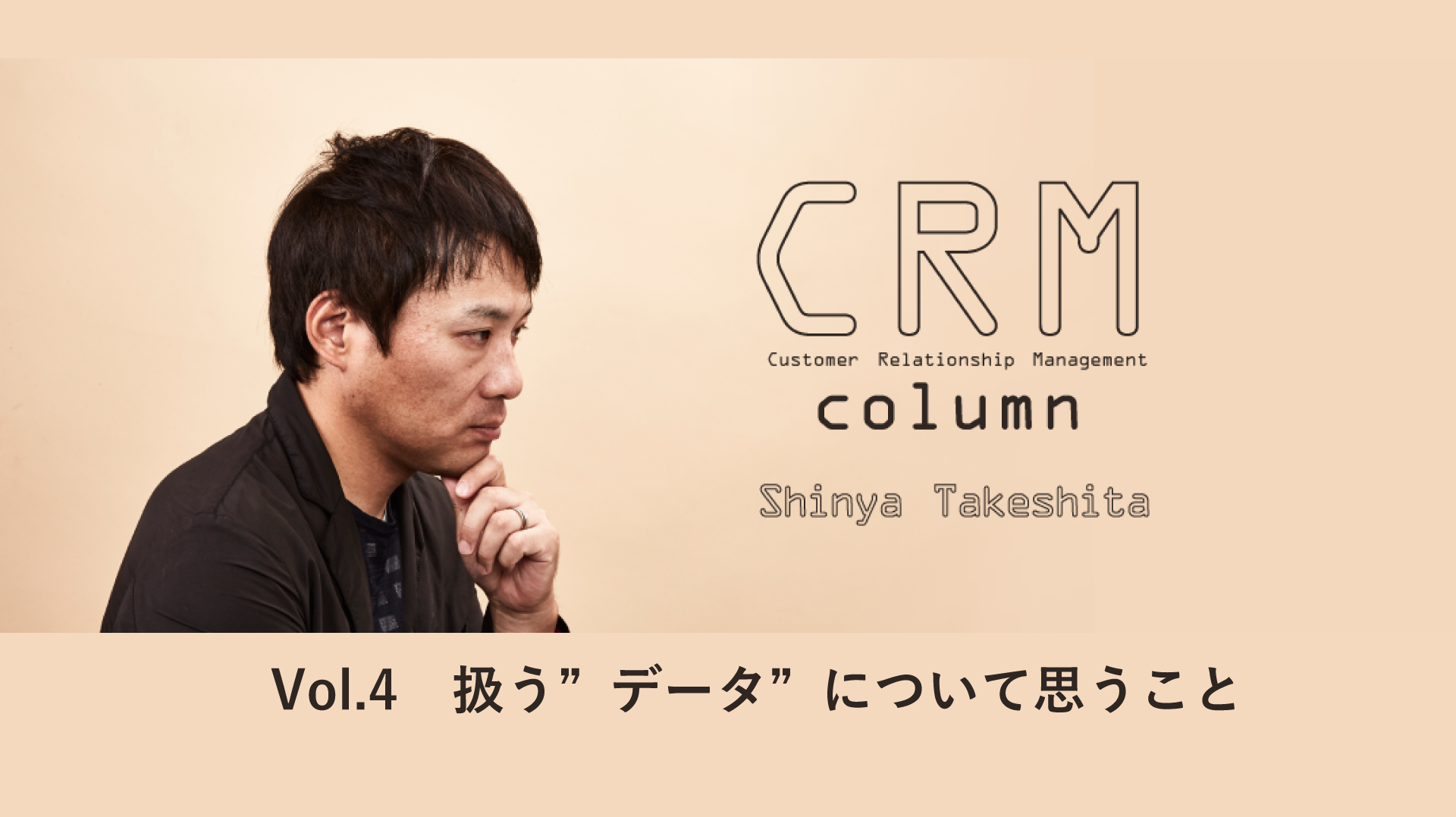 顧客データを活用したプランニングVOL.4