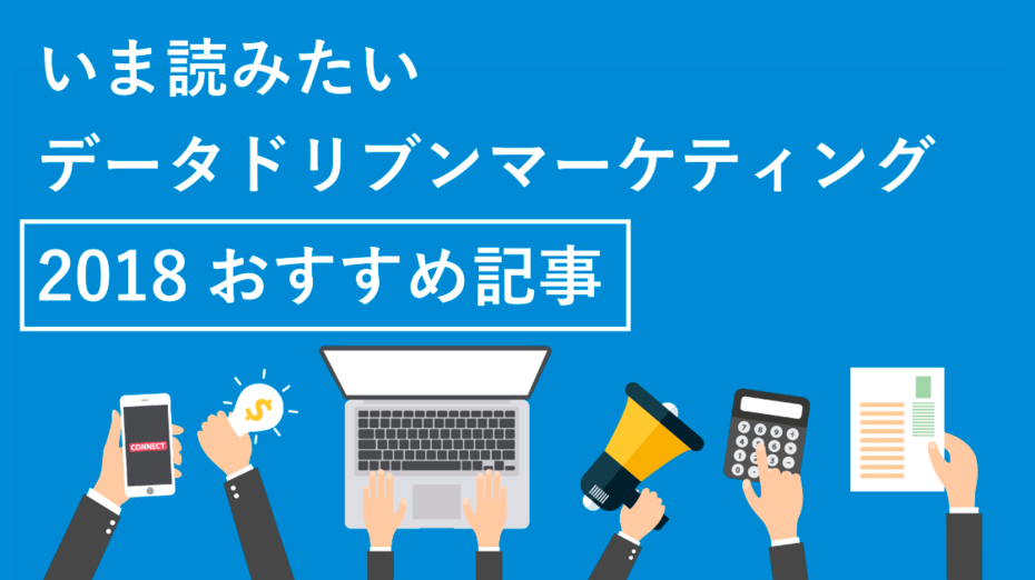 今読みたい編集部おすすめ記事2018