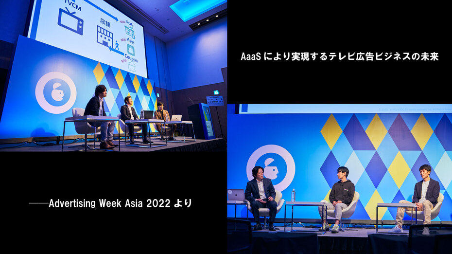 AaaSにより実現するテレビ広告ビジネスの未来──Advertising Week Asia 2022より