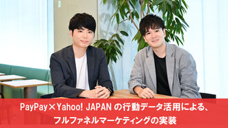 PayPay×Yahoo! JAPANの行動データ活用による、フルファネルマーケティングの実装