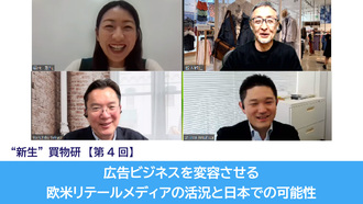 “新生”買物研　【第４回】 広告ビジネスを変容させる 欧米リテールメディアの活況と日本での可能性