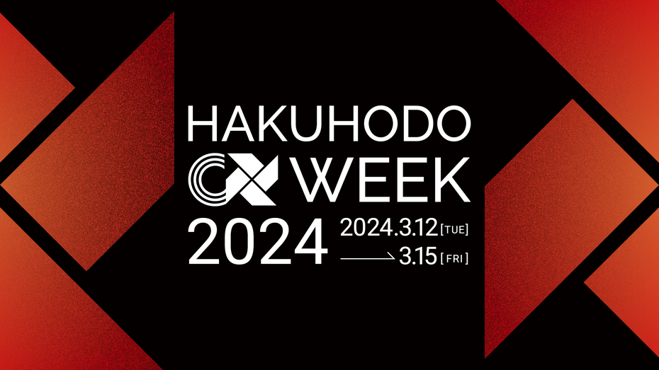 HAKUHODO CX WEEK 2024