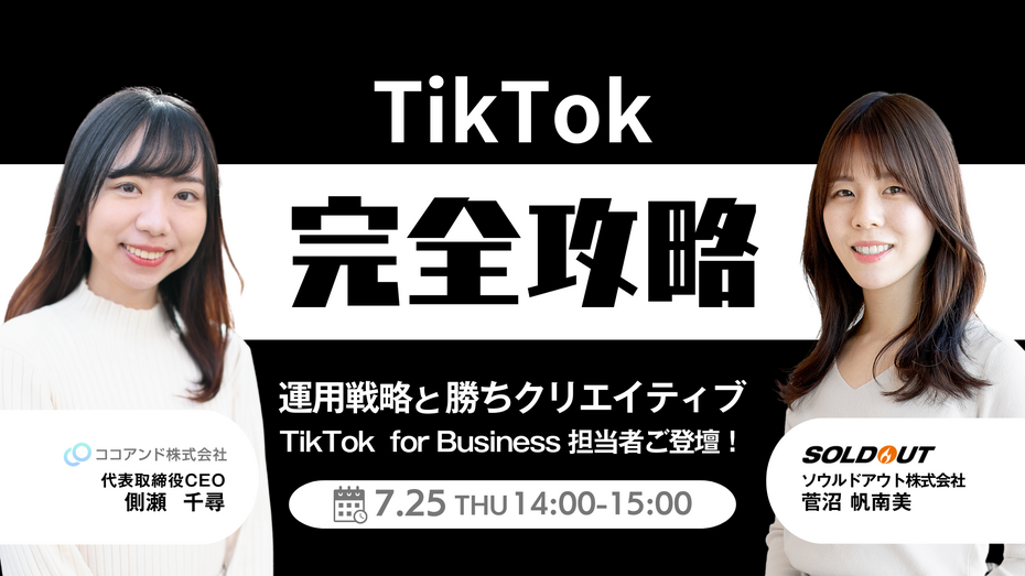 TikTokを成功に導くアカウント運用と広告運用戦略と勝ちクリエイティブをプロが解説