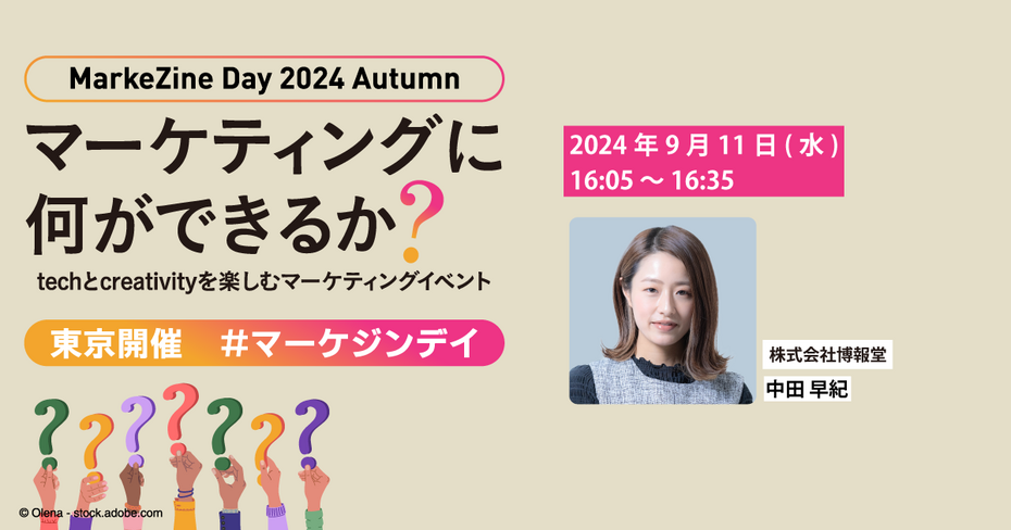 【MarkeZine Day 2024 Autumn】新たなメディアの在り方～「フェムテック」テーマでTV・リテール連動需要創造マーケティング～