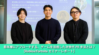 若年層にアプローチする、ゲームを活用した次世代PR手法とは？【Roblox/Fortniteセミナーレポート】