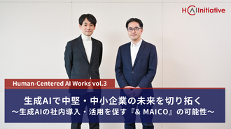 生成AIで中堅・中小企業の未来を切り拓く ～生成AIの社内導入・活用を促す『& MAICO』の可能性～