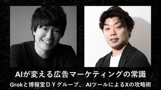 AIが変える広告マーケティングの常識。Grokと博報堂ＤＹグループ、 AIツールによるXの攻略術