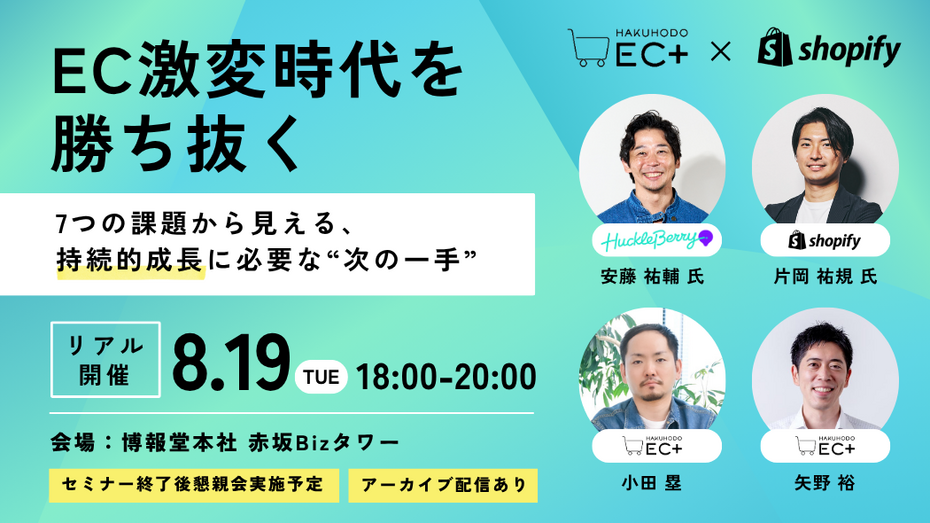 EC激変時代を勝ち抜く –7つの課題から見える、持続的成長に必要な”次の一手”–
