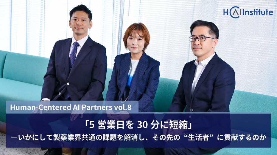 対談〈AI PARTNERS〉第8回 「5営業日を30分に短縮」――博報堂メディカルのAIは、いかにして製薬業界共通の課題を解消し、その先の“生活者”に貢献するのか