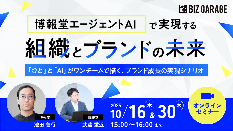 博報堂エージェントAIで実現する、組織とブランドの未来 ～「ひと」と「AI」がワンチームで描く、ブランド成長の実現シナリオ～