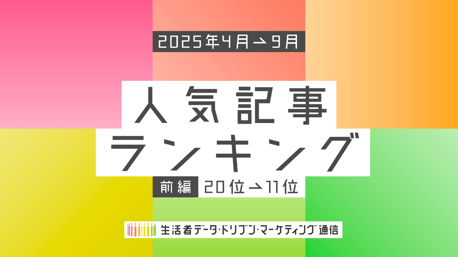 2025年4月~9月人気記事ランキング AIの実装、eスポーツの熱狂、 DXによる社会課題解決事例など 注目のトピックスTOP20【前編】