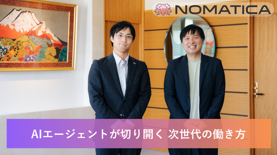 AIエージェントが切り開く次世代の働き方 ～ワタキューホールディングスと博報堂テクノロジーズが語る業務革新と人材育成の新モデル～