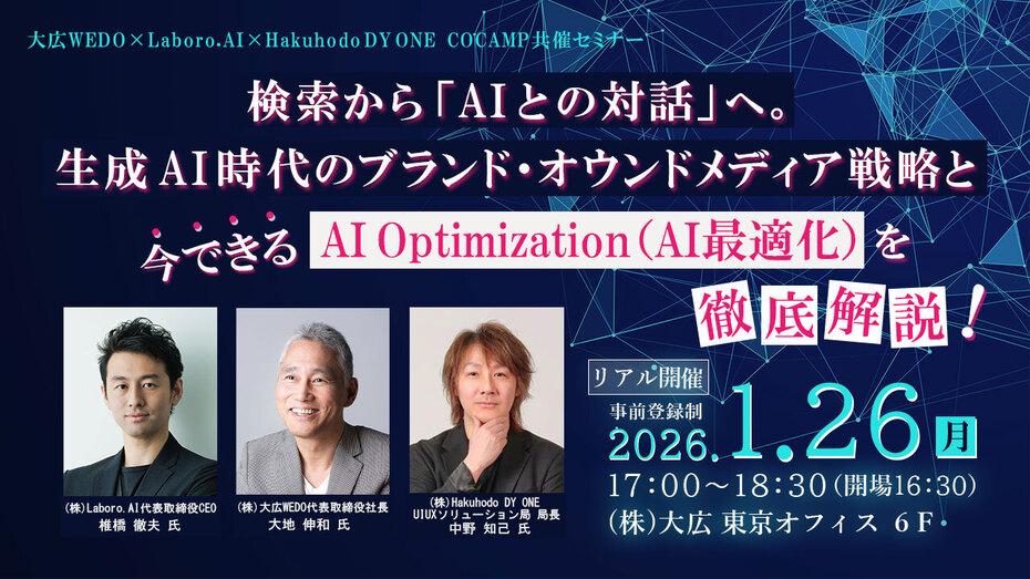 検索から「AIとの対話」へ。生成AI時代のブランド・オウンドメディア戦略と今できる「AI Optimization（AI最適化）」を徹底解説