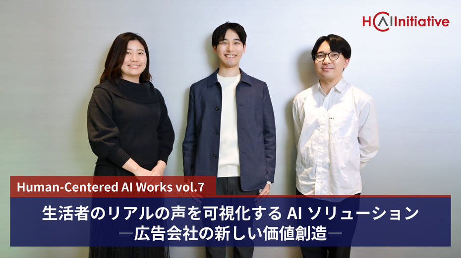 生活者のリアルの声を可視化するAIソリューション ―広告会社の新しい価値創造―