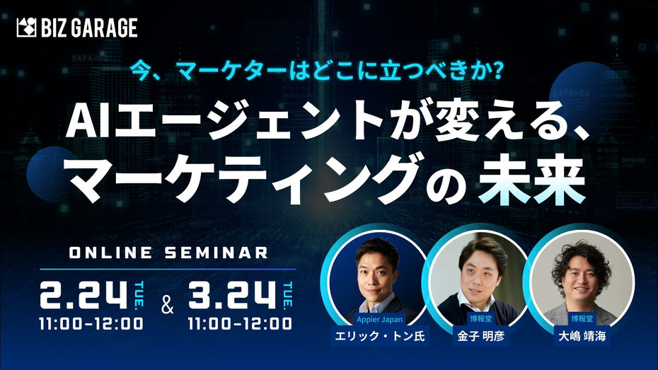 今、マーケターはどこに立つべきか？AIエージェントが変える、マーケティングの未来