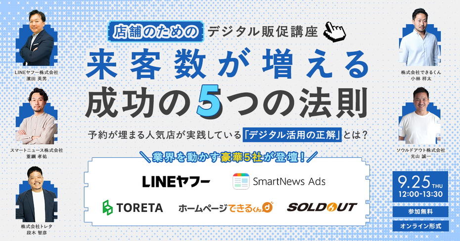 来客数が増える、成功の5つの法則
