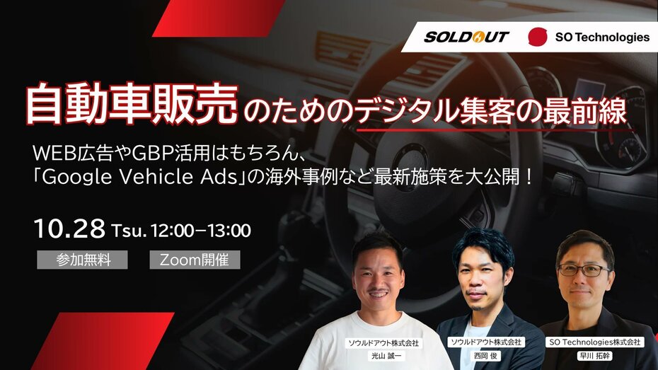 自動車販売のためのデジタル集客策の最前線