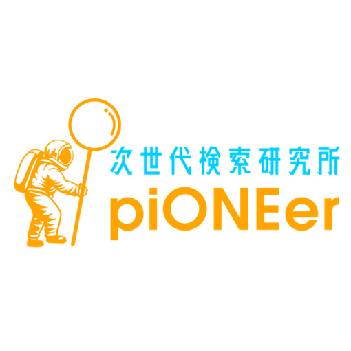 次世代検索研究所 piONEer（パイオニア） 