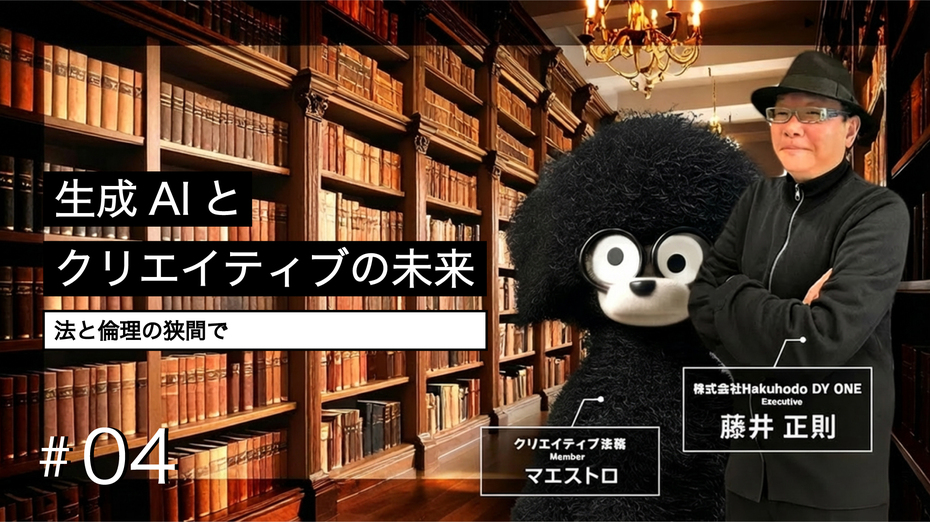 「広告表現はどこまで生成AIで自動化できるのか」#04
