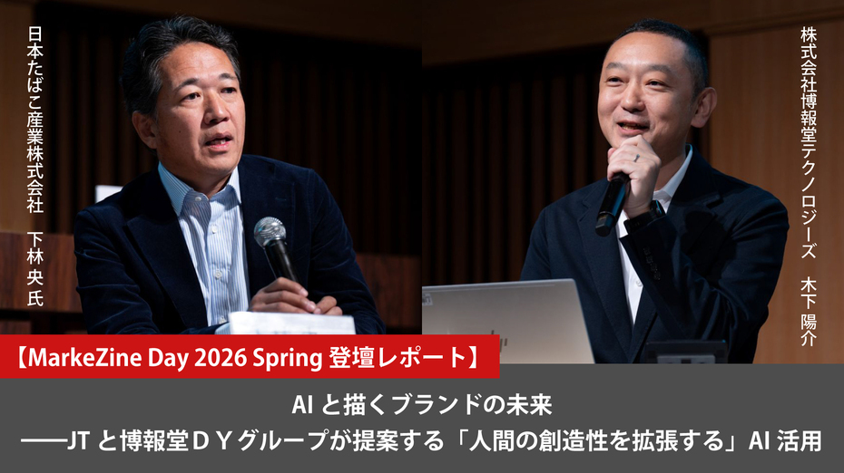 AIと描くブランドの未来━━JTと博報堂ＤＹグループが提案する「人間の創造性を拡張する」AI活用