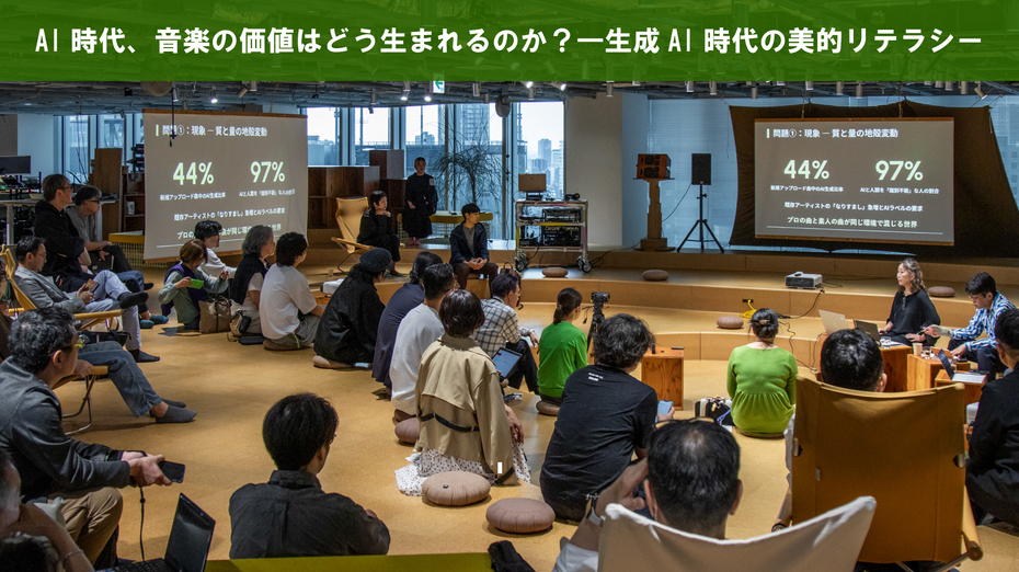 AI時代、音楽の価値はどう生まれるのか？―生成AI時代の美的リテラシー